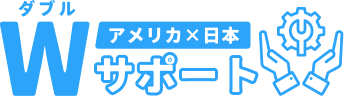 Wサポート