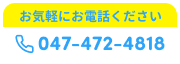 電話でのお問い合わせ