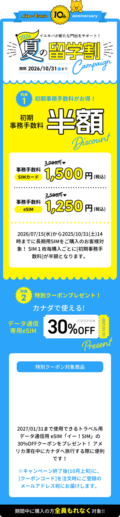 夏の留学割キャンペーン