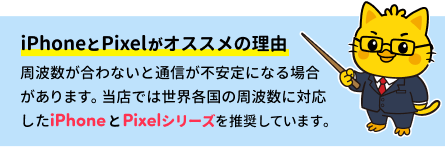 iPhoneとPixelがオススメの理由