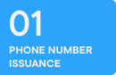 01.PHONE NUMBER ISSUANCE