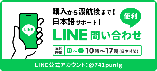 イエローモバイル公式LINE